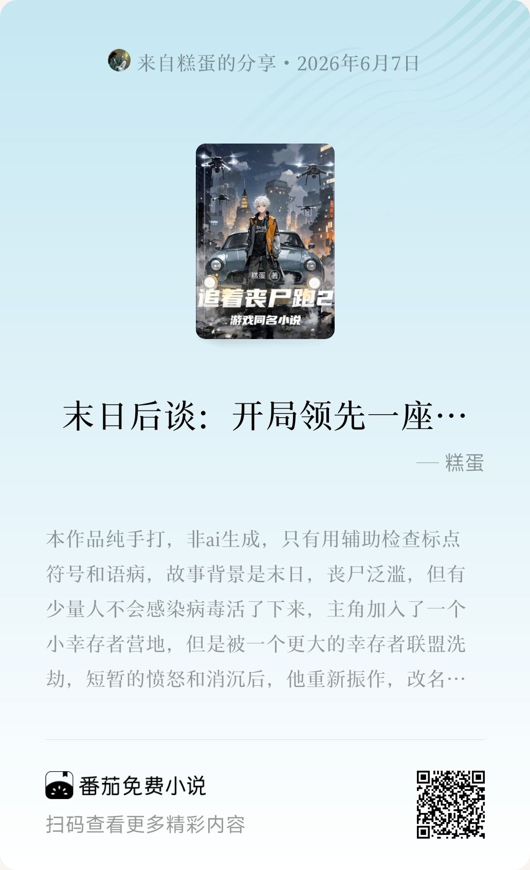 游戏同名小说上架了 2