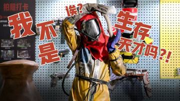 诶~剧本有误？说好的生存天才小黄呢！