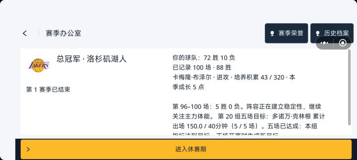 可惜没拿下80胜截图