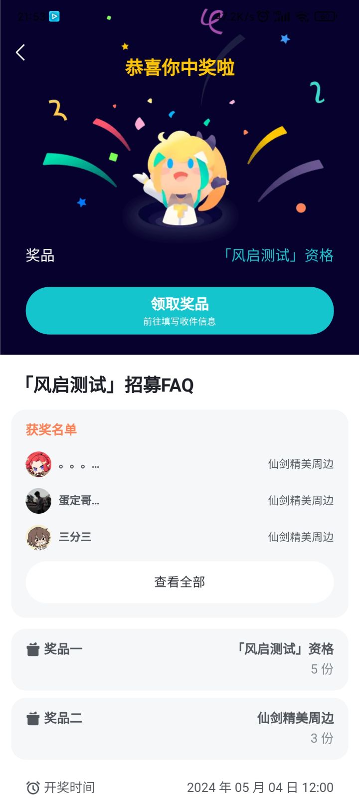 终于中了[表情_狗头]截图