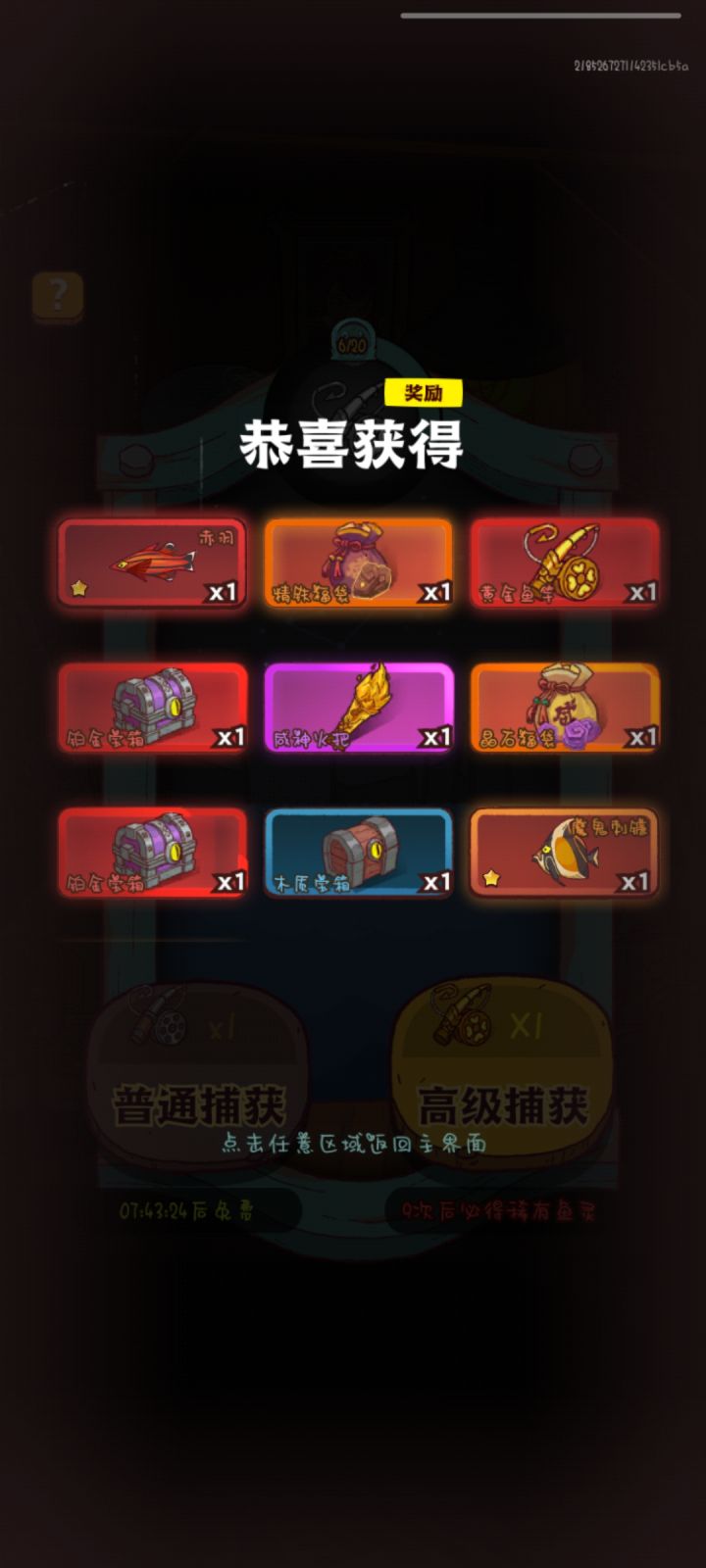 运气截图