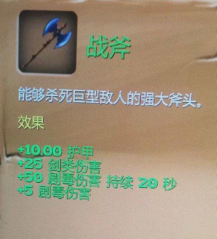泰拉的战斧太弱了截图