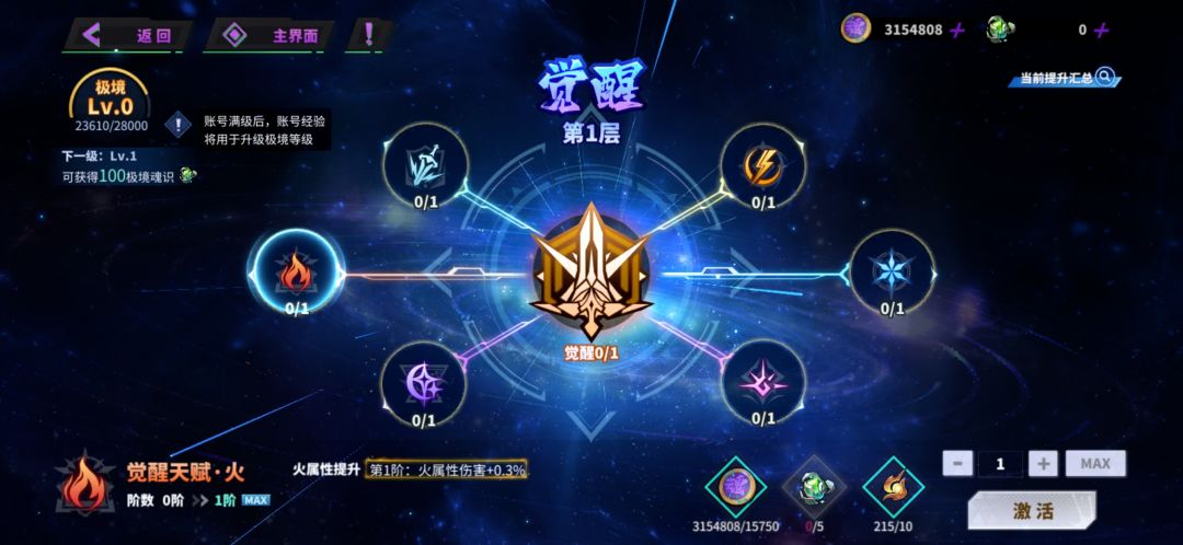 明天极境觉醒升到一级 1
