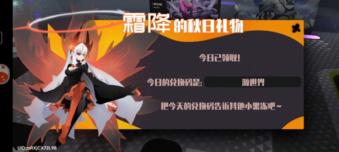 1.11霜降兑换码 2