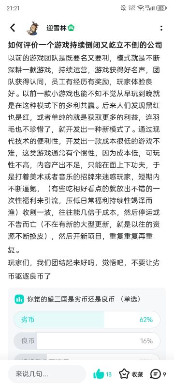 某三国战旗游戏公司已立于不败之地