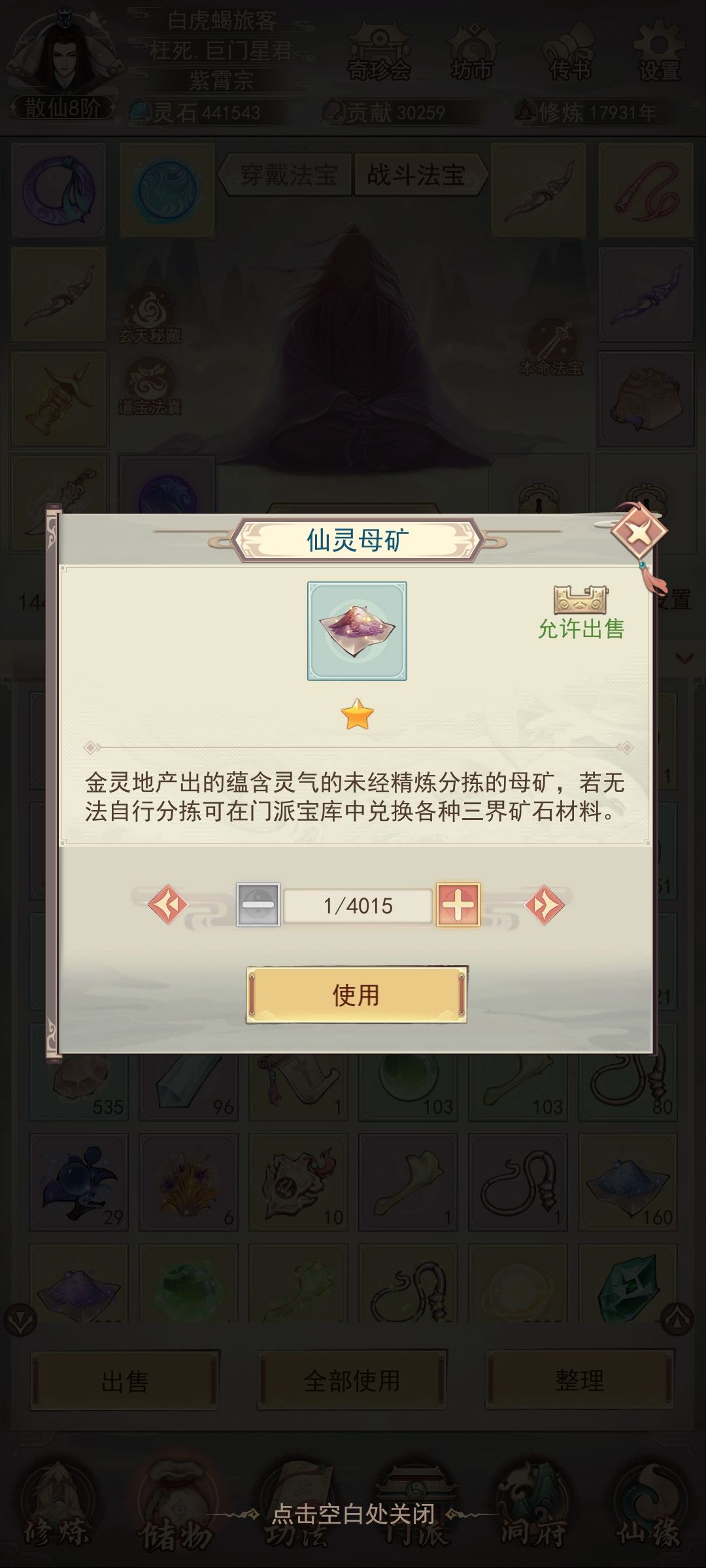 仙灵母矿 1