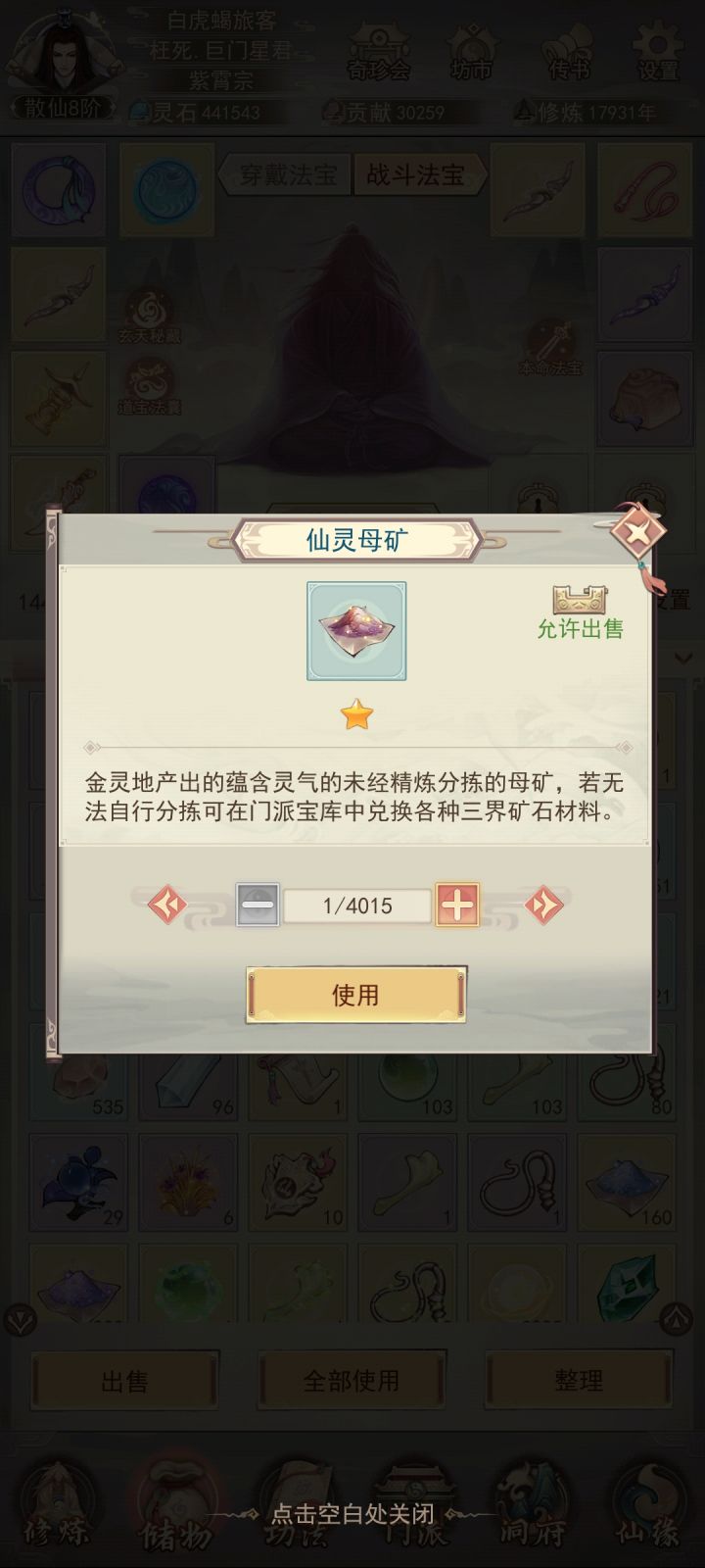 仙灵母矿截图