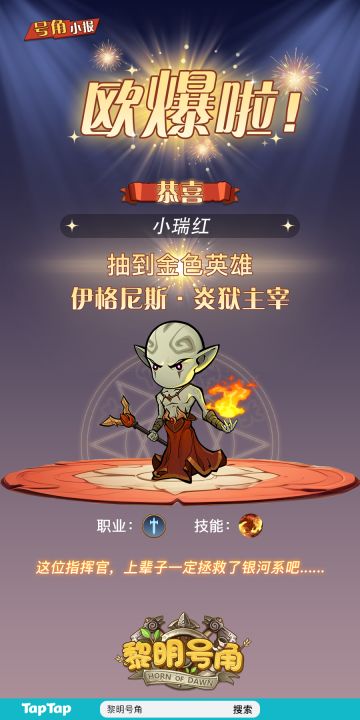 【号角小报】恭喜@艾穆啼 抽卡出金！