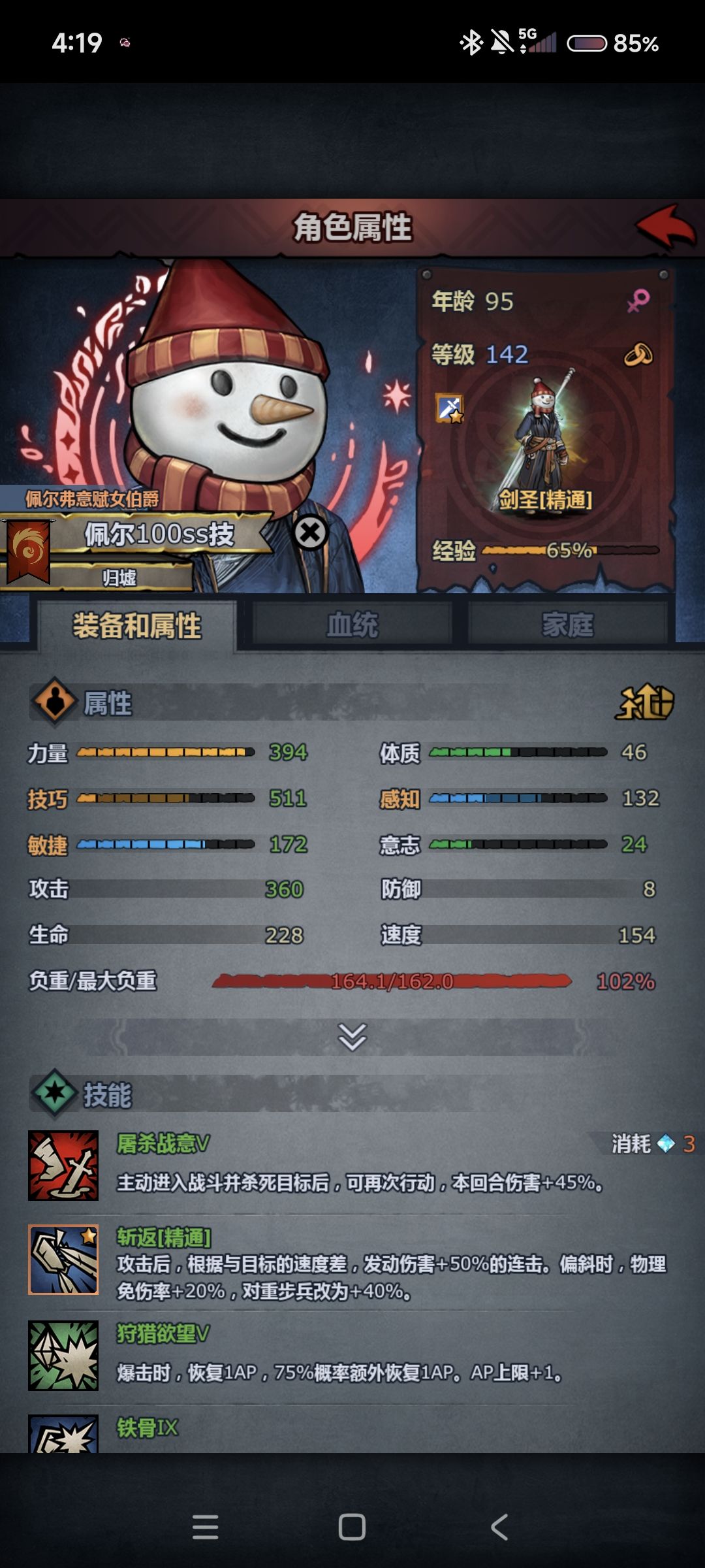 我这个属性砍不死困难的威利嘛 1