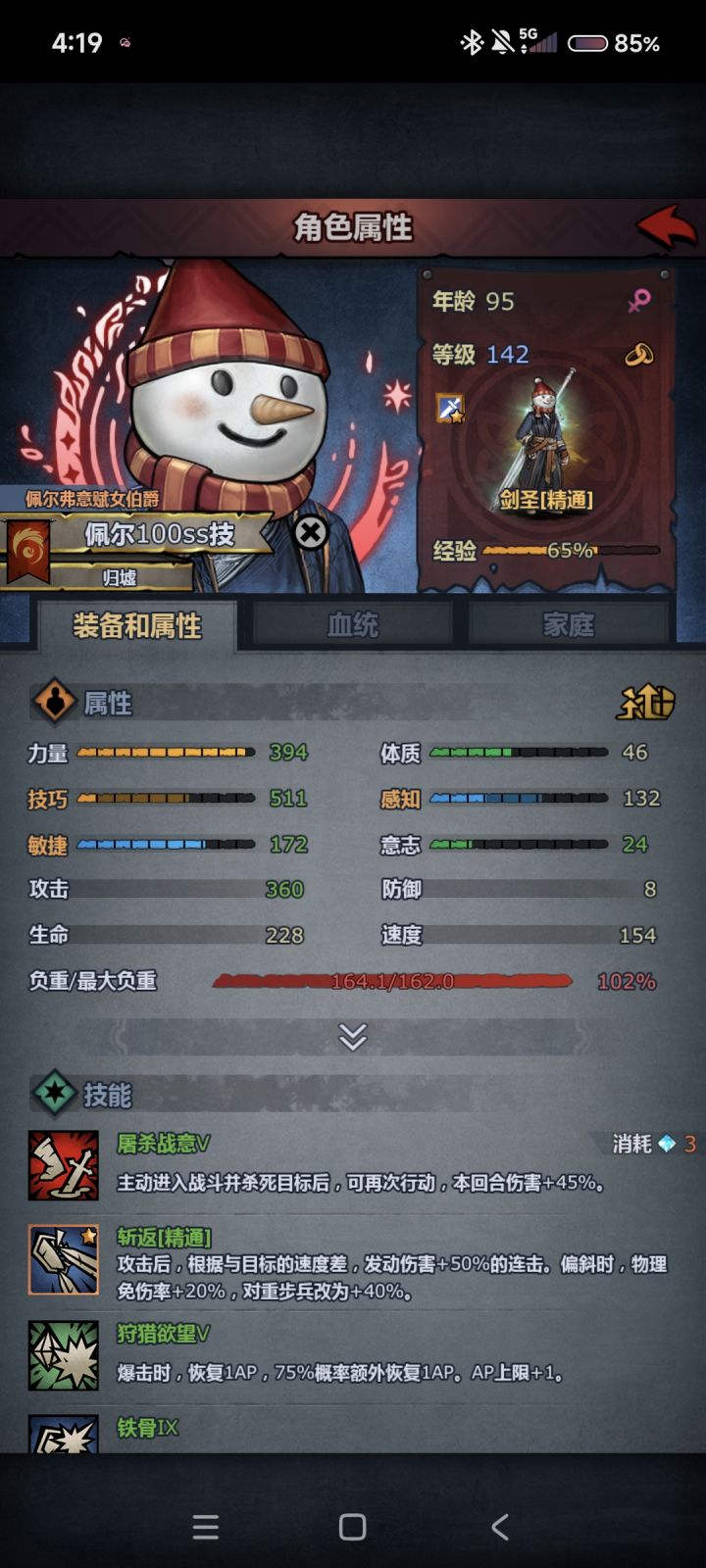 我这个属性砍不死困难的威利嘛截图