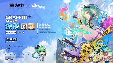 【皮肤上新】把这里的全~部都染上小萤的颜色！连班长也不例外哦~