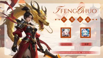 【获奖公示】删测现正火热开启中，速来！