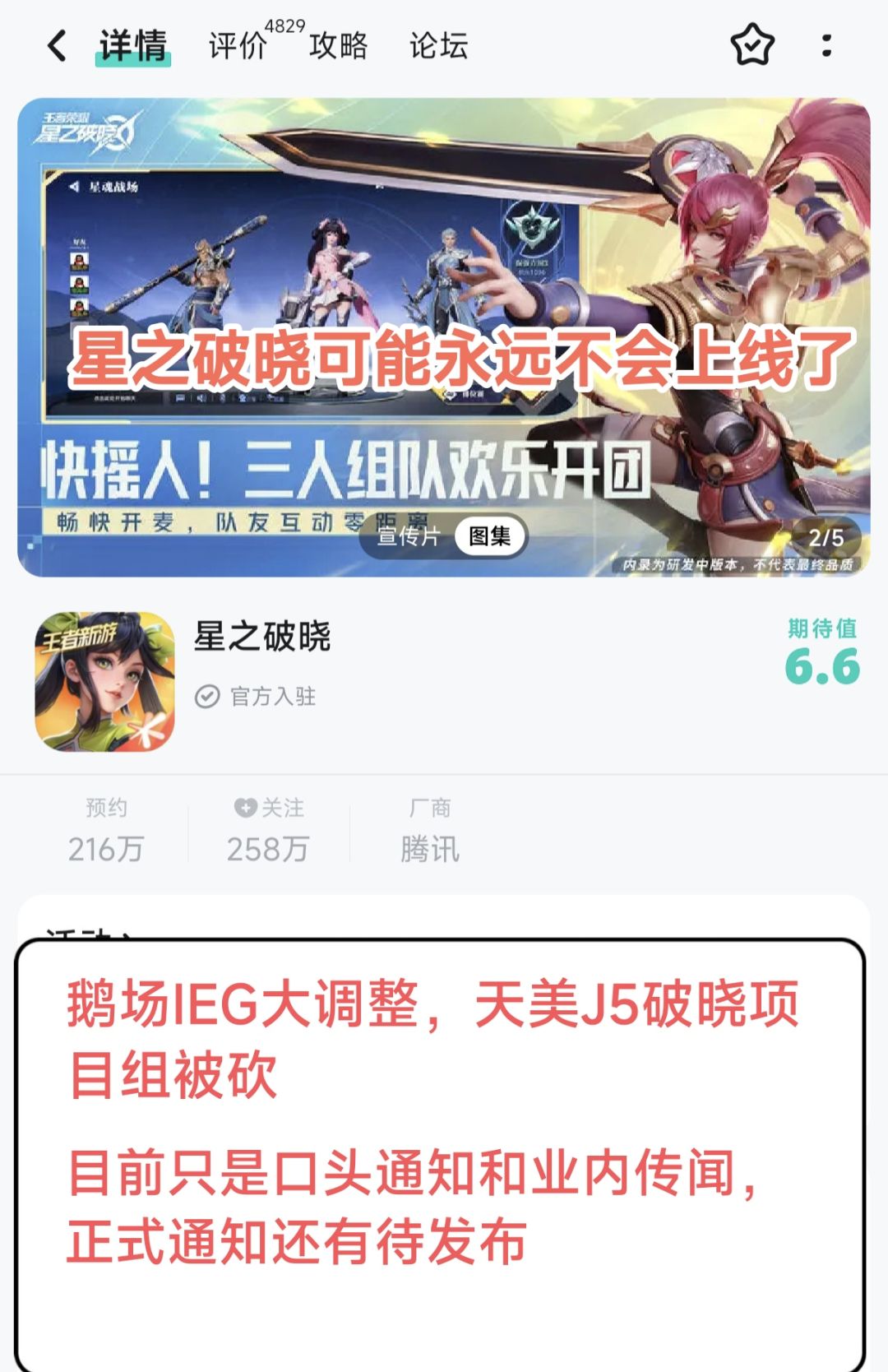 舍本逐末,星之破晓项目组或将被解散 1
