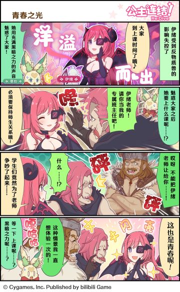 四格漫画更新——「青春之光」