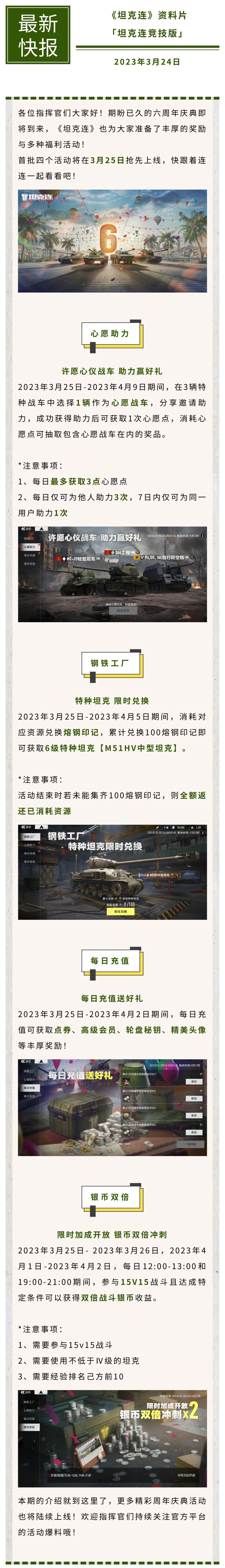 #坦克连# 【周年庆典】六周年庆典，福利热烈来袭！截图