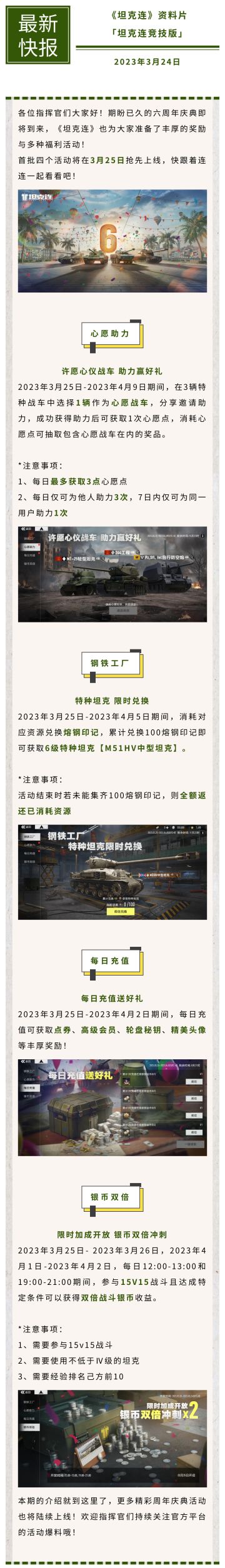 #坦克连# 【周年庆典】六周年庆典，福利热烈来袭！