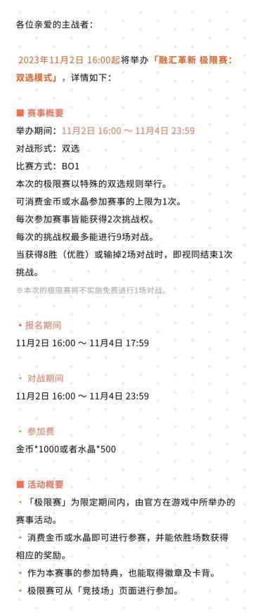 「融汇革新 极限赛：双选模式」登场公告#影之诗