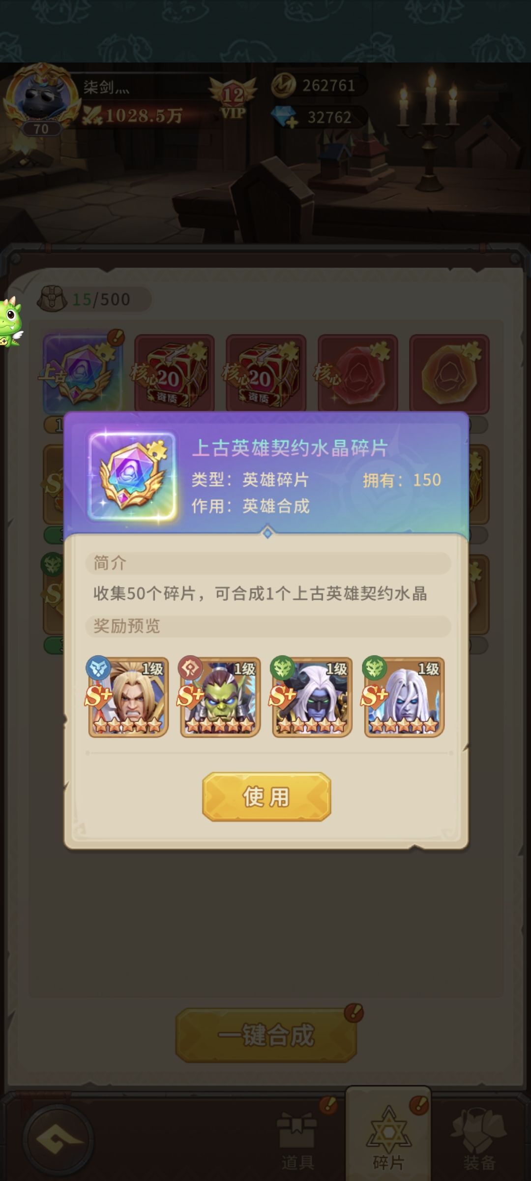 150远古碎片怎么选 3