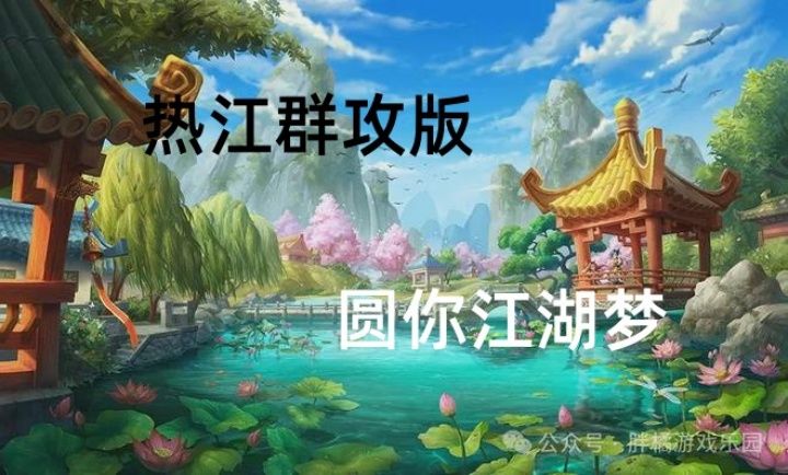 热江群攻版：新手小白专属剑客基础攻略！截图