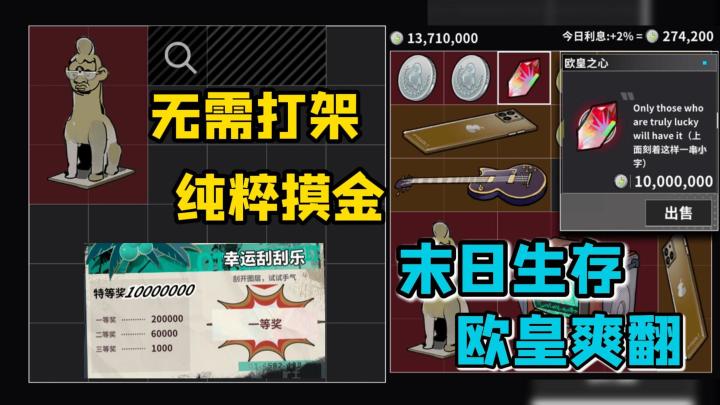 末日摸金爽游,不打架也能爽摸大红,爆率逆天豪赚千万,鼠鼠狂喜截图