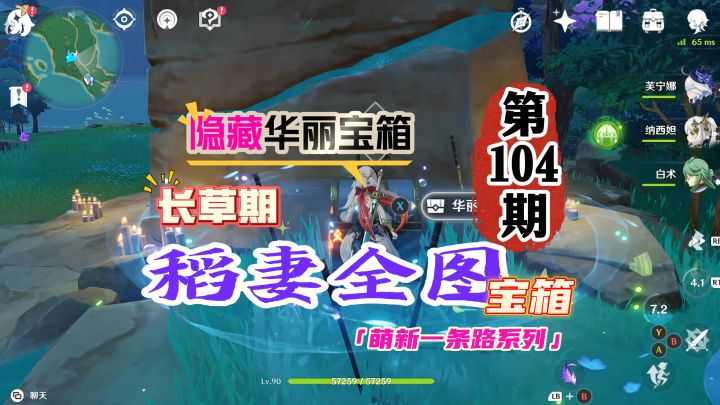 稻妻全图攻略104期:拿个隐藏华丽宝箱!截图