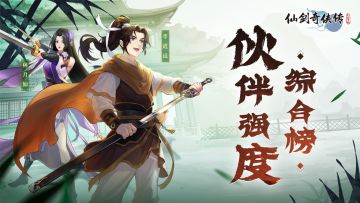 【玩家攻略】伙伴强度综合榜（内有礼包）