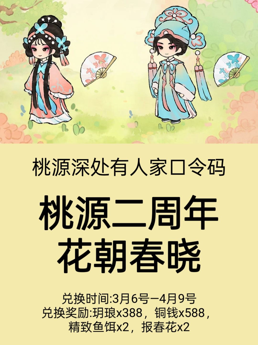 桃源最新口令码 1