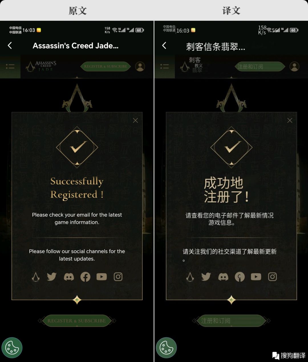 刺客信条:代号JADE 3