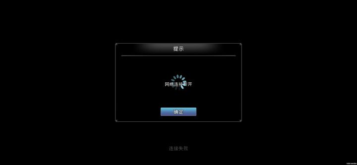 苹果端一直掉线截图