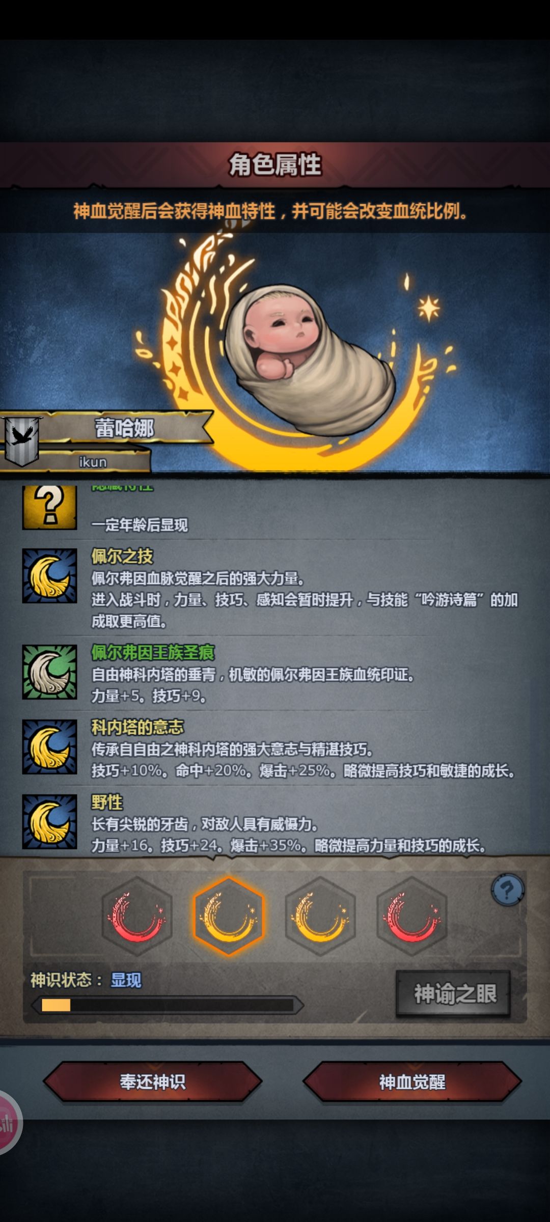 神特选择问题 3