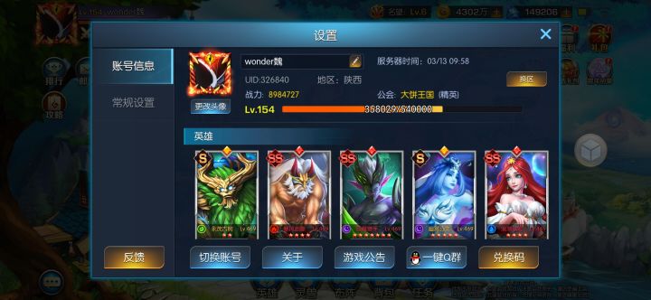 阵容展示截图