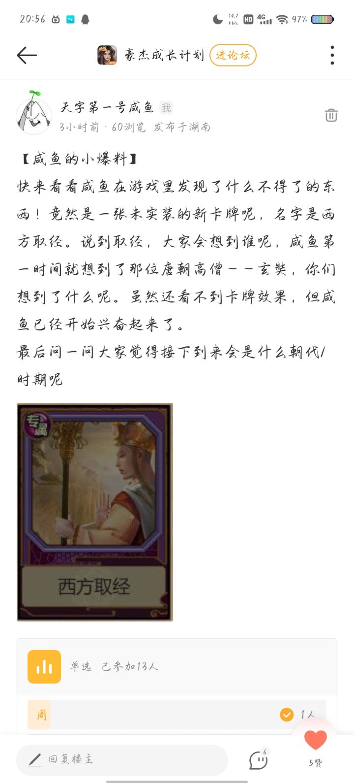 咸鱼的小爆料截图