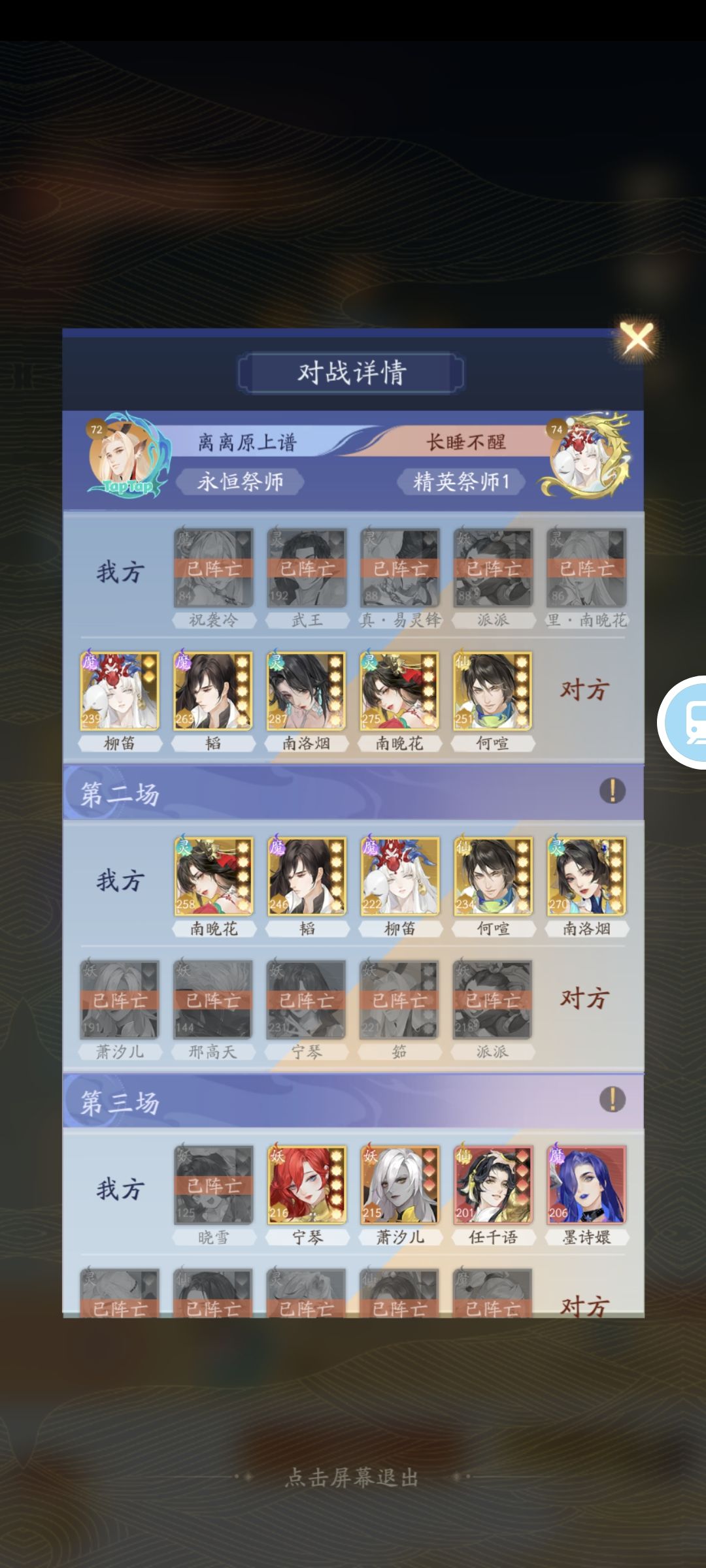 为什么是我输啊 2