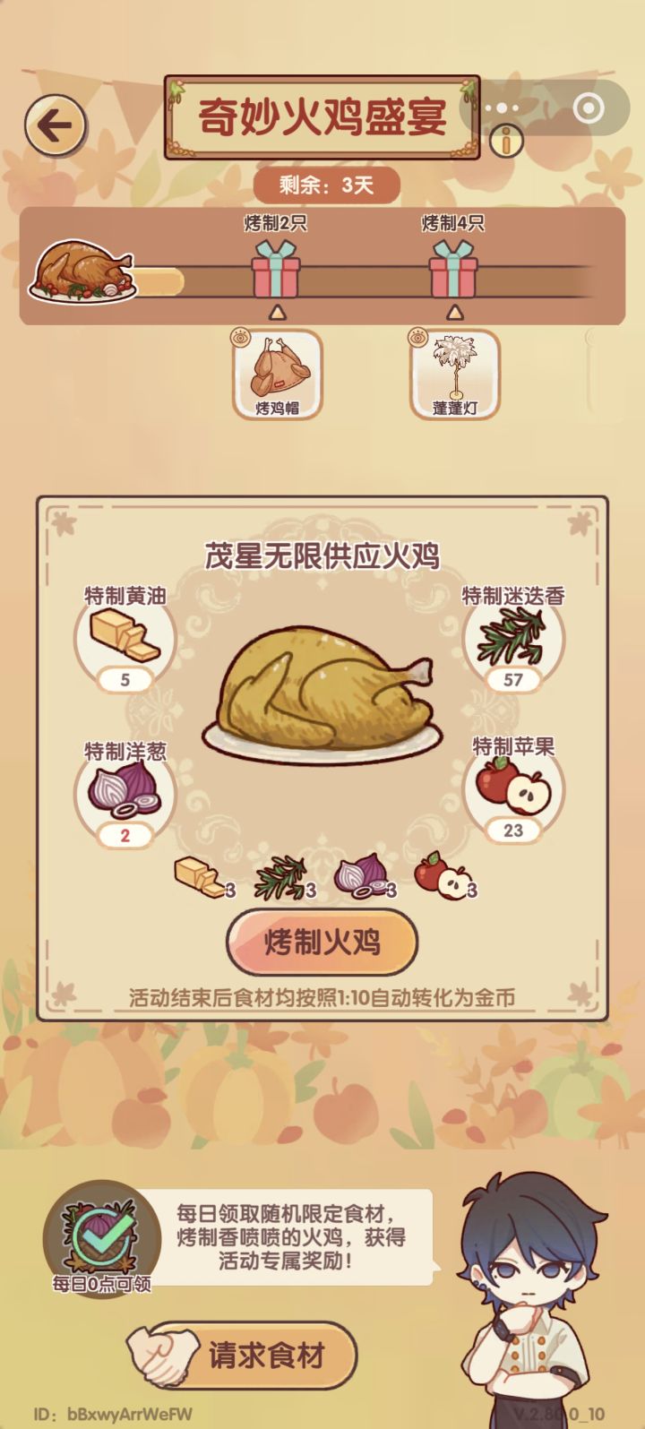 换材料截图