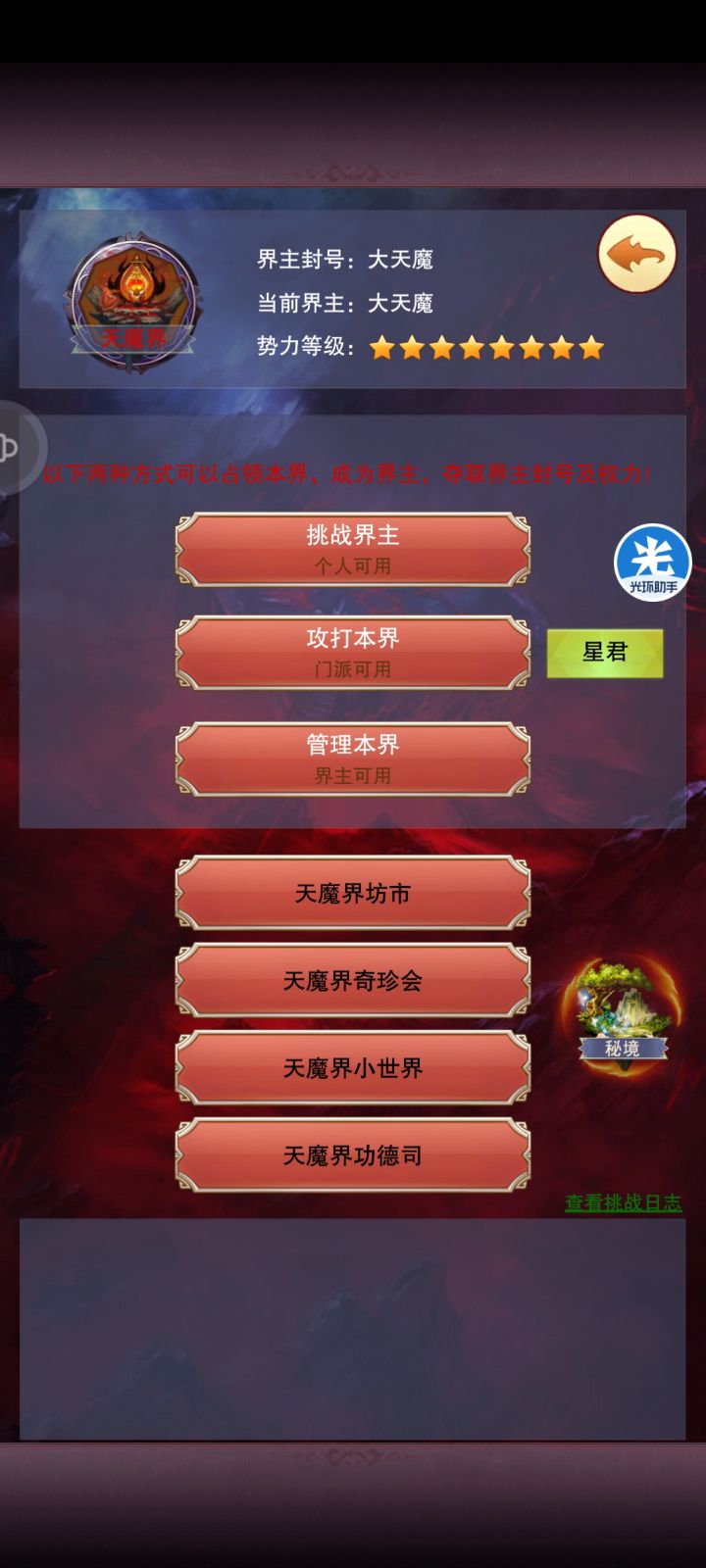 仙界通关截图