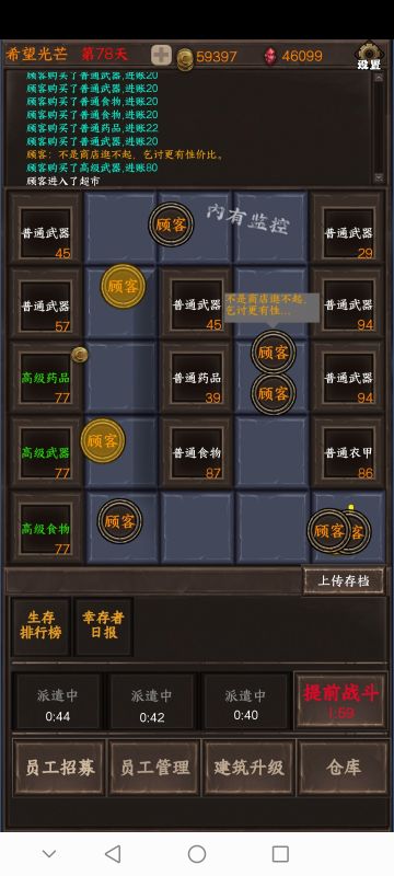 今日幸存者日报