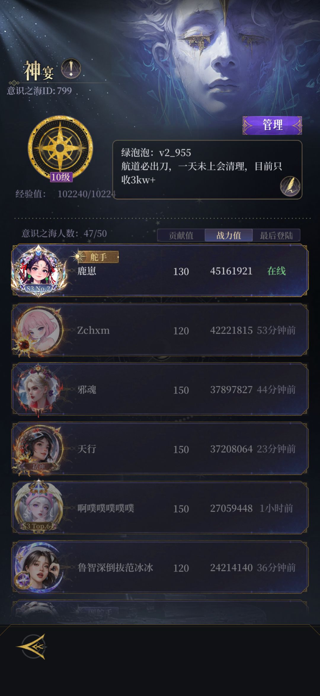 【神宴】收高战 1
