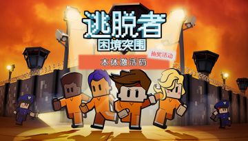 【内含福利】逃脱者欢度中秋国庆抽奖活动