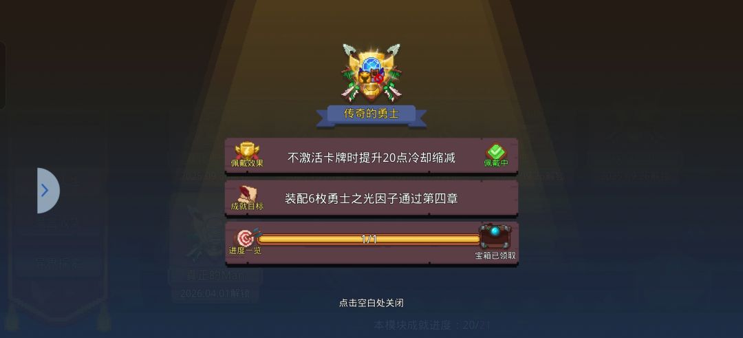 装备截图