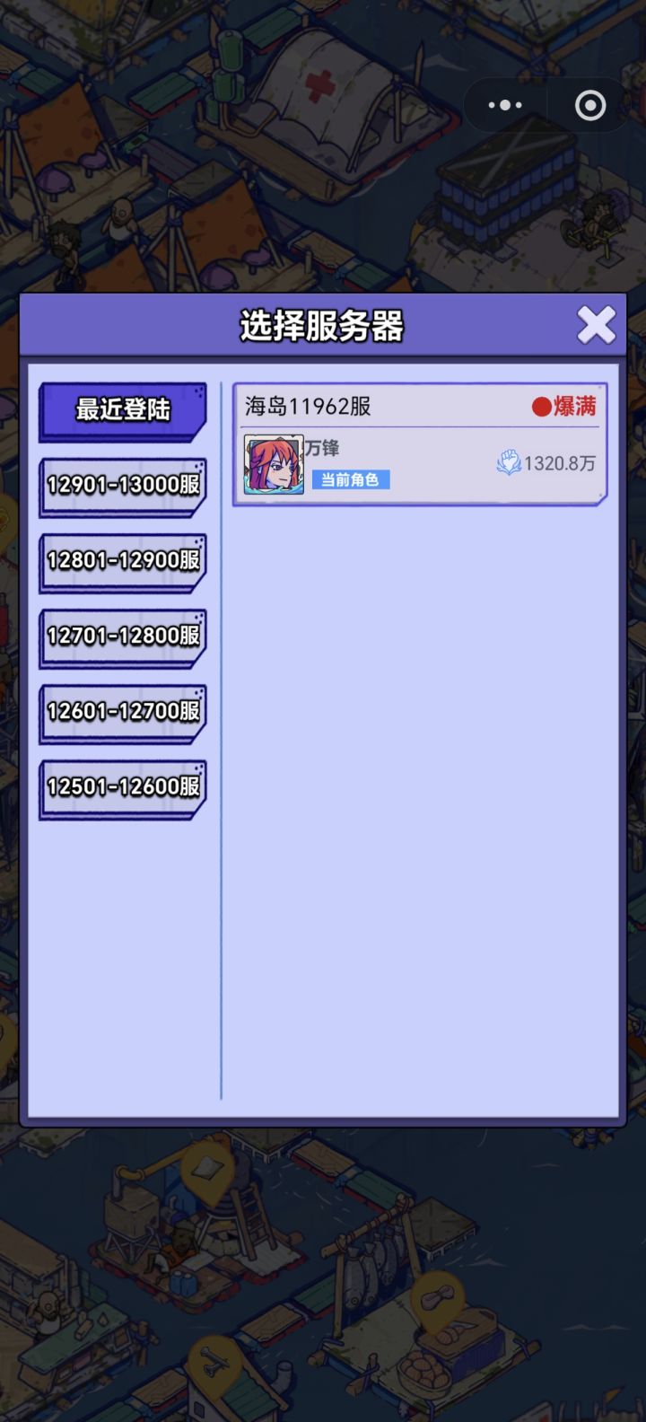 @沉迷捡垃圾的阿水账号迁移申请:微信小游戏→官服APP
原渠道:微信小游戏 疯狂水世界
区服:海岛11962服
角色ID:126547505044100
角色昵称:万锋
角色等级:32级
战力:1320.8万
诉求:申请将微信小游戏【海岛11962服】角色完整迁移至疯狂水世界官服APP,迁移成功后使用手机号登录APP,完整保留英雄、海兽、藏品、钻石、背包道具、联盟、赛季全部游戏数据。截图