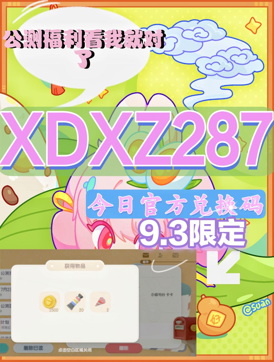 每日官方最新限定兑换码，兑换合集更新❗截图