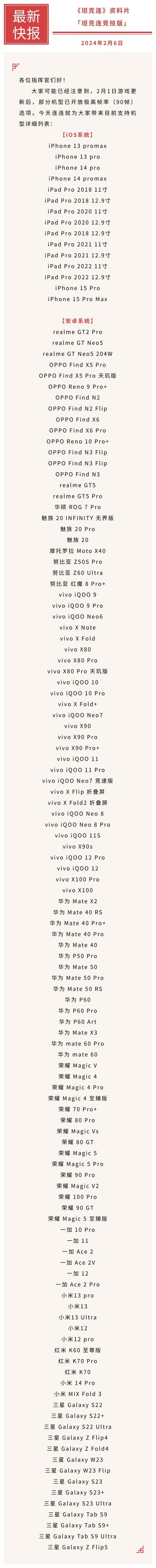 #坦克连#《坦克连》支持90帧机型列表