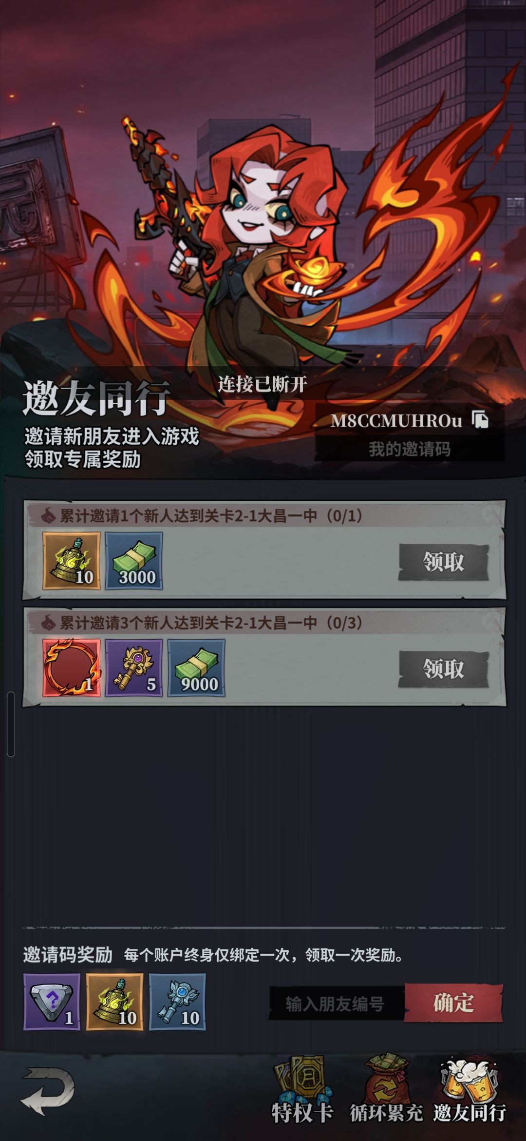 邀请码互助 1