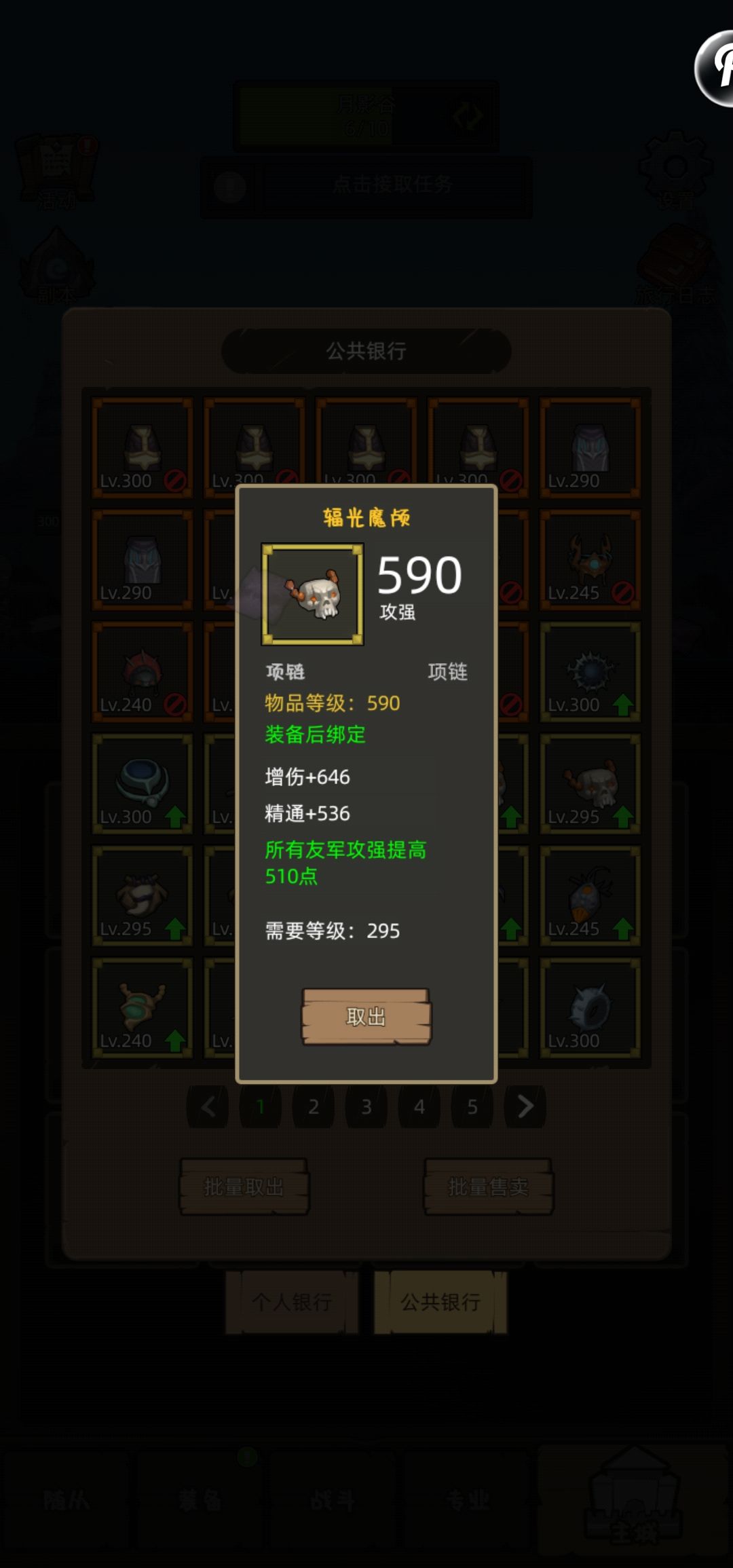 出了两个同属性的项链 2