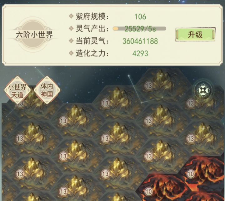 六阶小世界如果点最优呢?截图