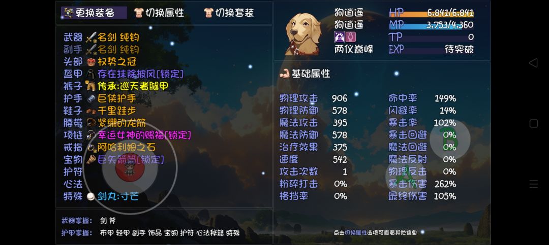 无神妙装备心法毕业了没大佬们 3
