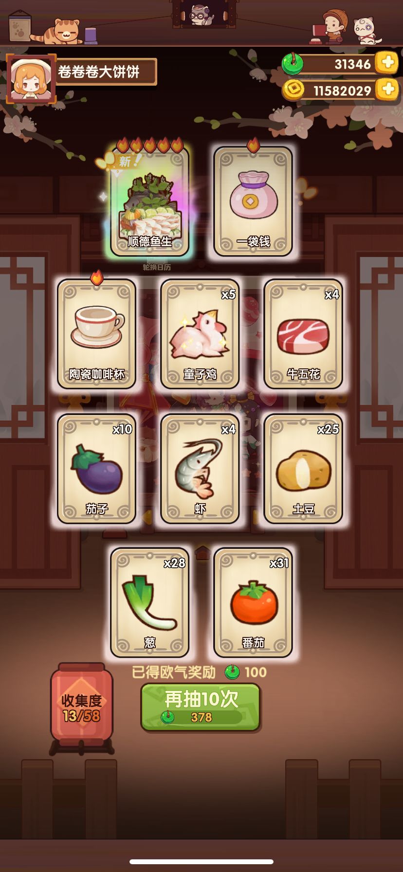 8发,抽出了顺德鱼生,【鼠春】补好了 2
