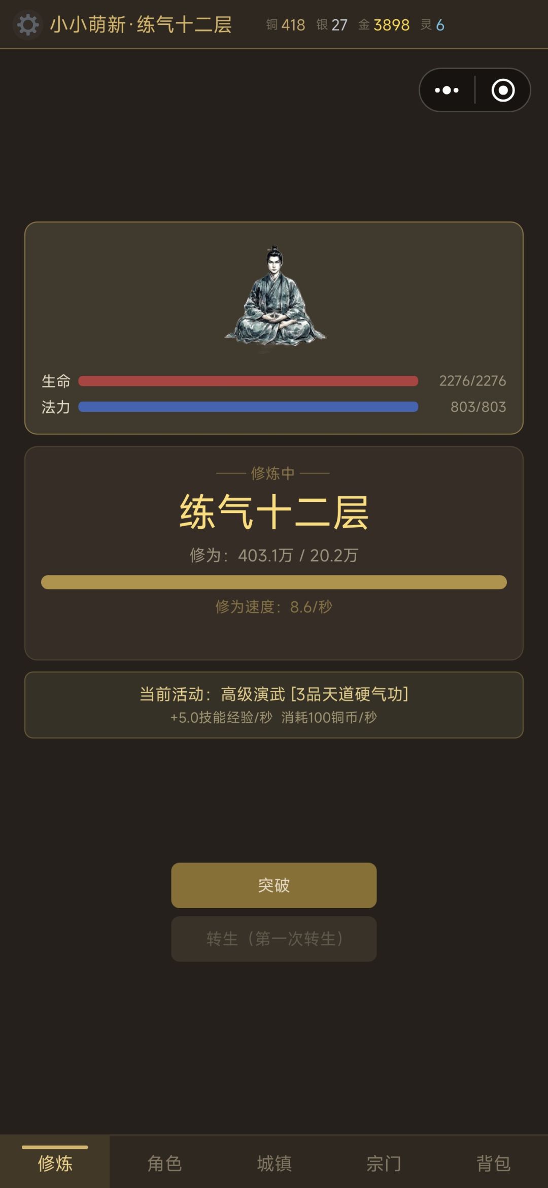 练气期挑战百倍雷劫截图