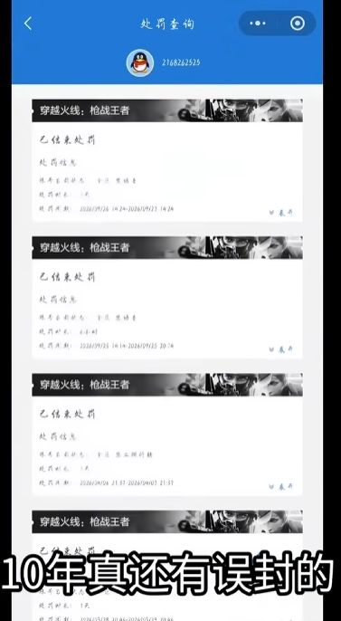 CFM玩家遭10年封禁!找内部关系秒解封?! 5