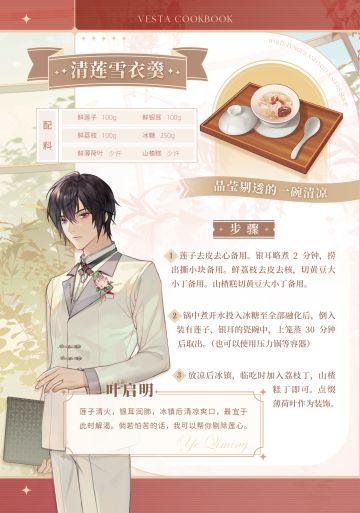 维斯塔厨艺培训班：叶启明•清莲雪衣羹